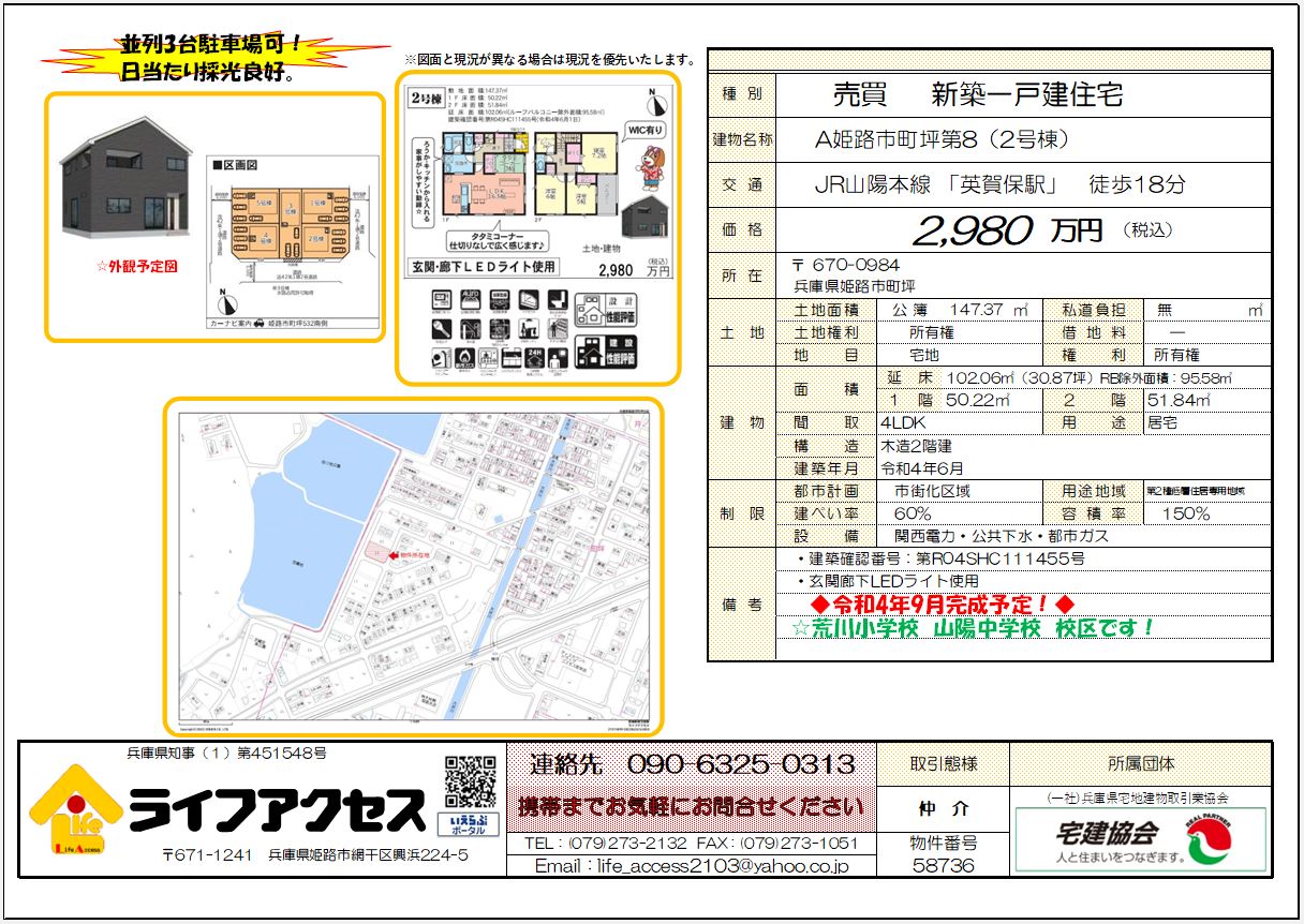 姫路市町坪新築１戸建９月完成の最新物件ご案内