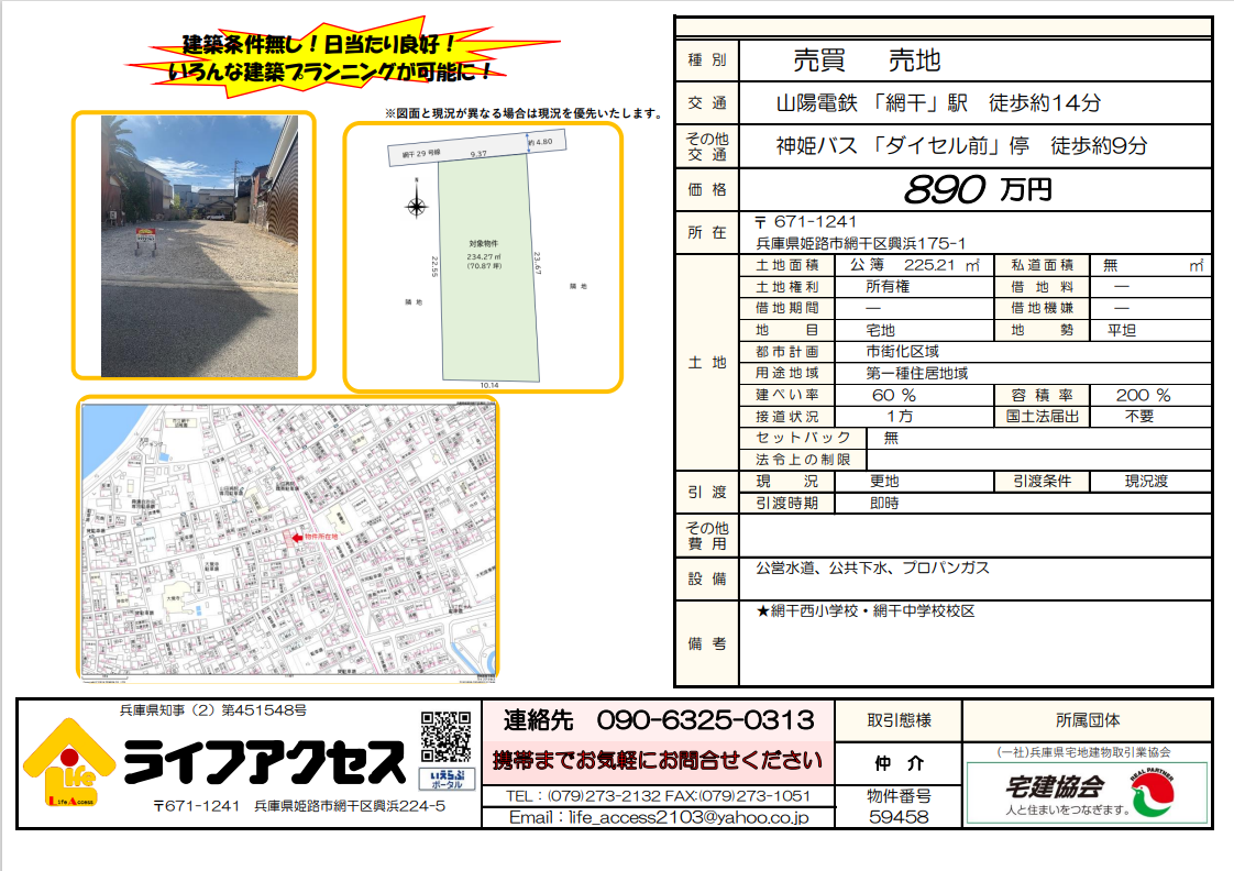 網干区興浜売地のご案内です！